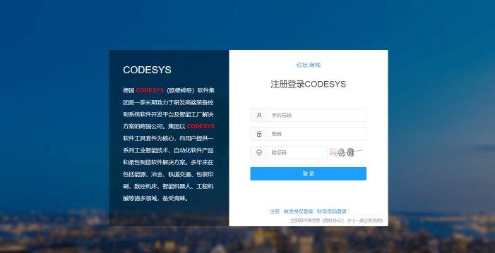 codesys软件是干什么用的